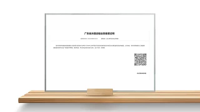 Guangdong waterway transport filing qualification - Ever Ocean